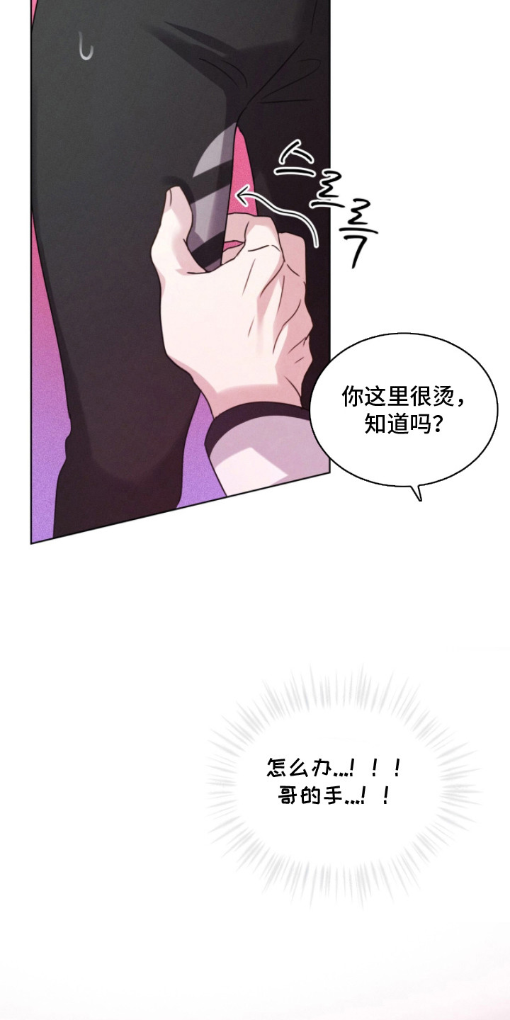 冰上星火漫画,第11章：勉强自己2图