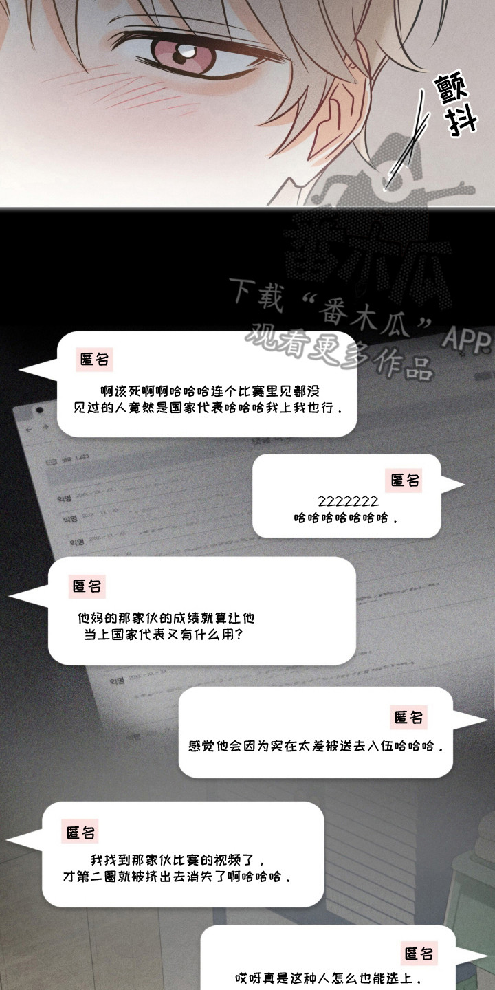 冰上星火漫画,第1章：替补选手4图