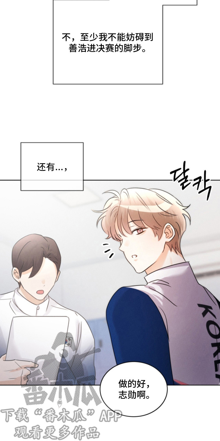 冰上星火漫画,第25章：请多指教4图