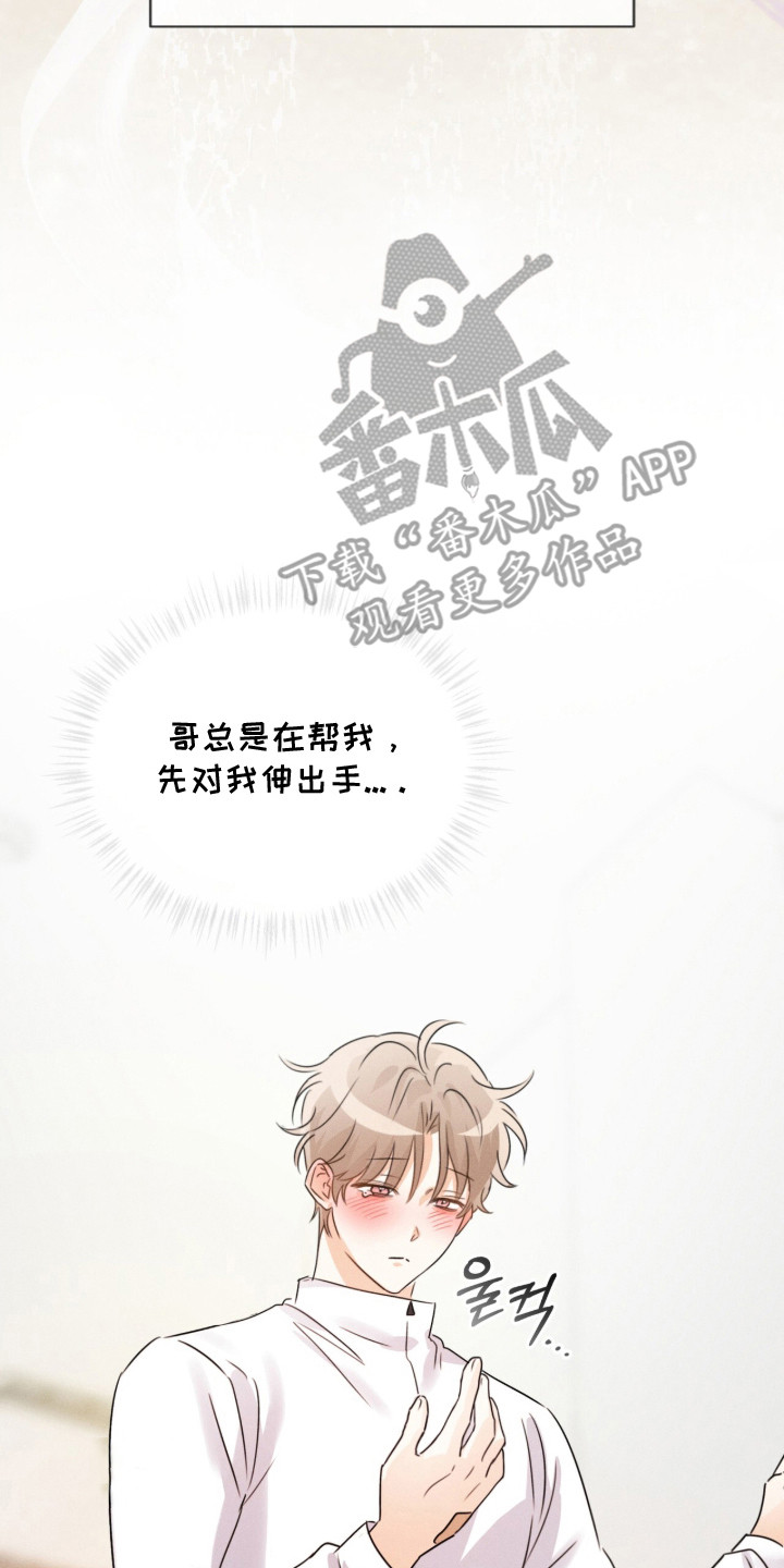 冰上星火漫画,第16章：解围3图
