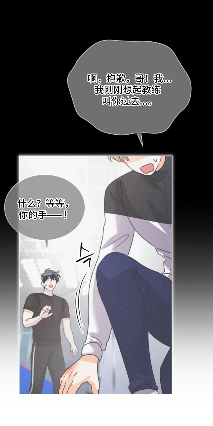 冰上星火漫画,第17章：谈一谈5图