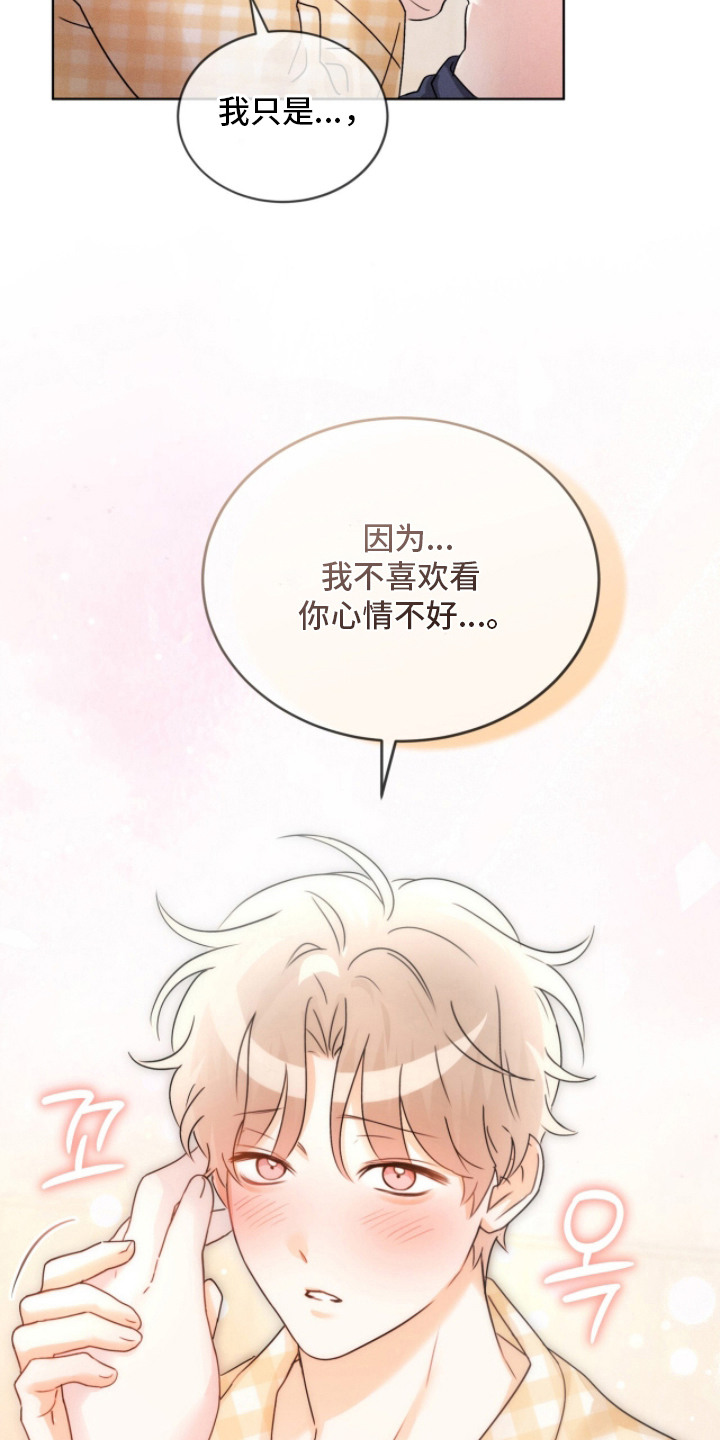 冰上星火漫画,第24章：安慰3图
