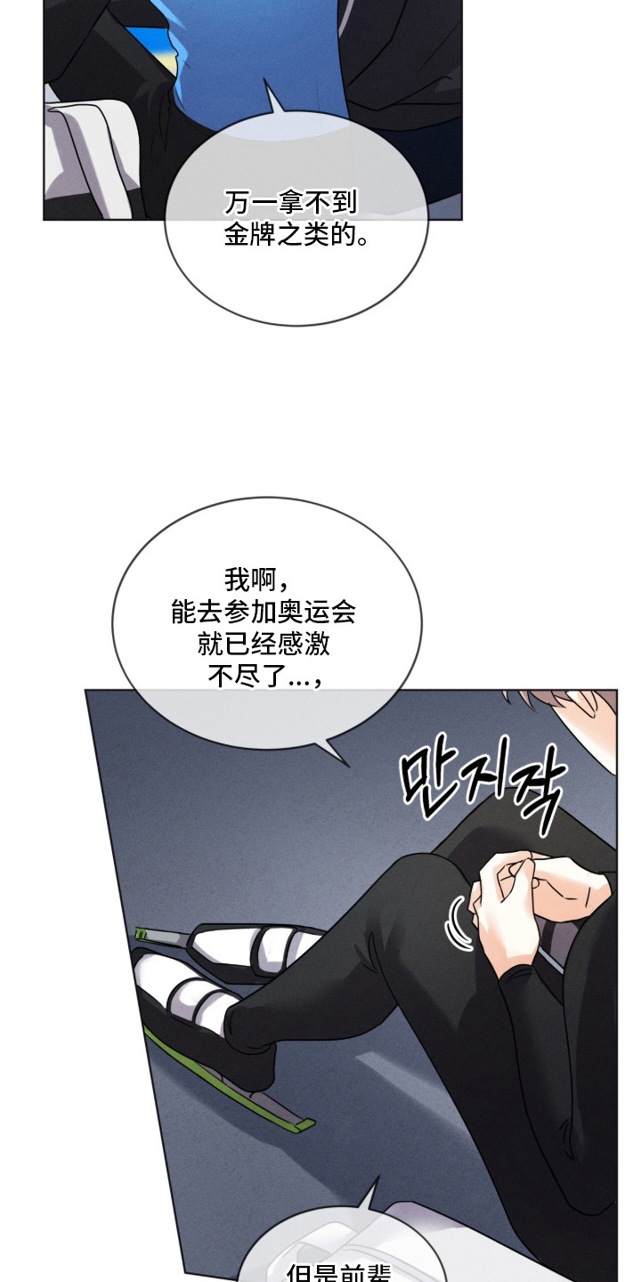 冰上星火漫画,第9章：最勤奋3图