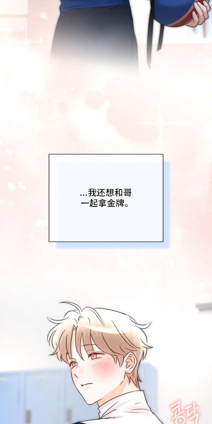 冰上星火漫画,第25章：请多指教4图