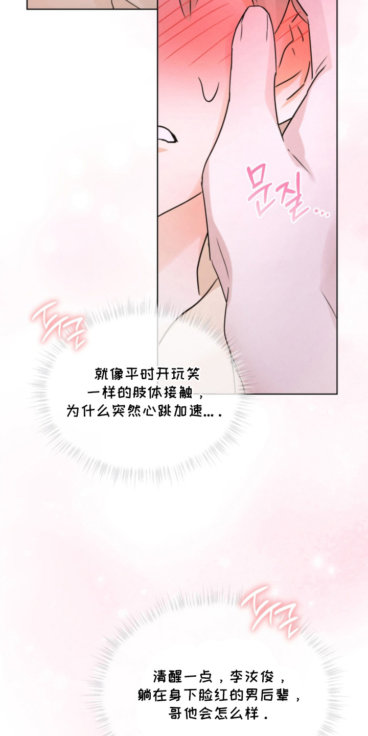 冰上星火漫画,第29章：心跳加速4图