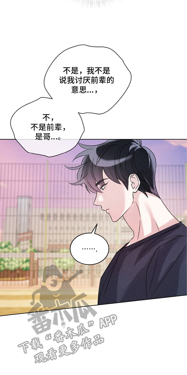 冰上星火漫画,第7章：单恋3图