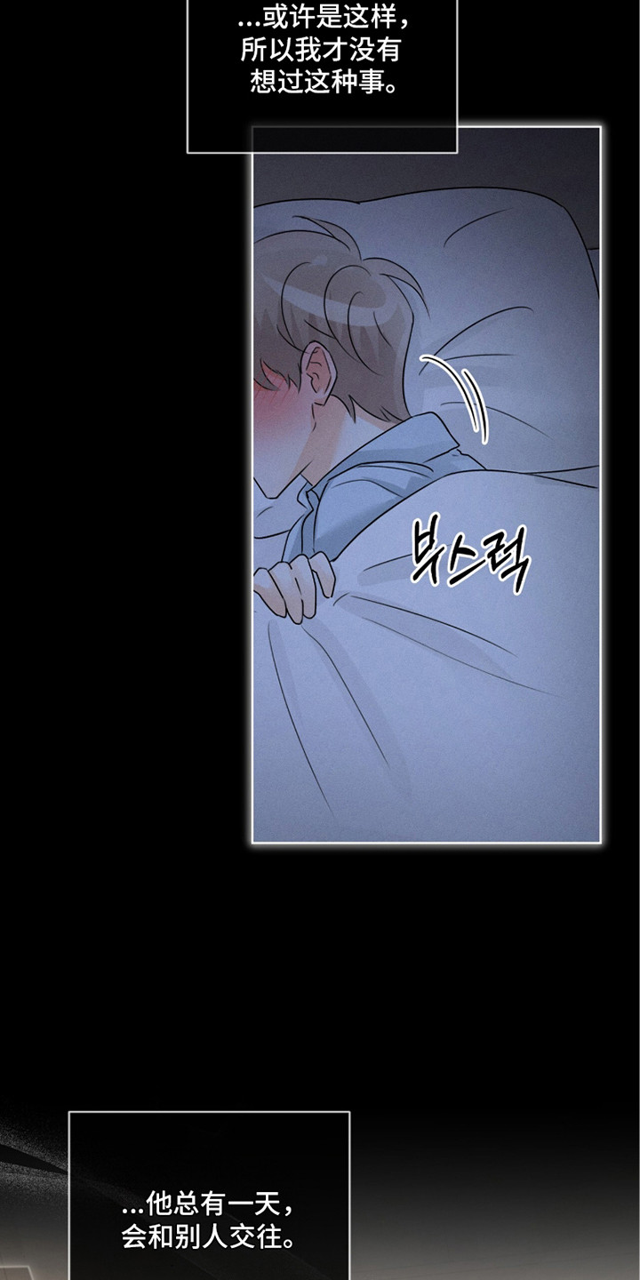 冰上星火漫画,第20章：信号1图