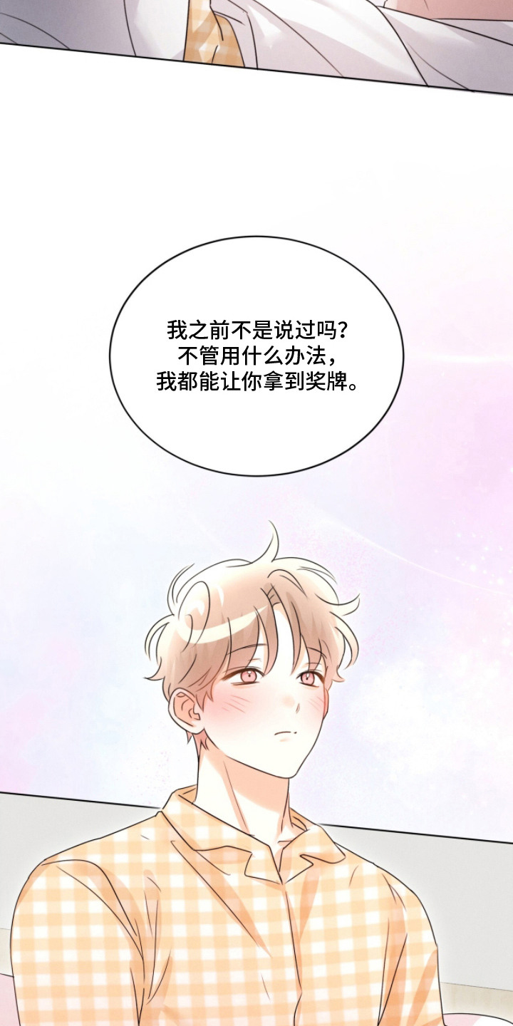 冰上星火漫画,第24章：安慰1图