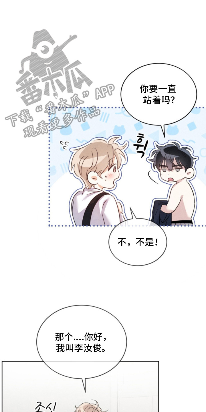 冰上星火漫画,第4章：室友3图