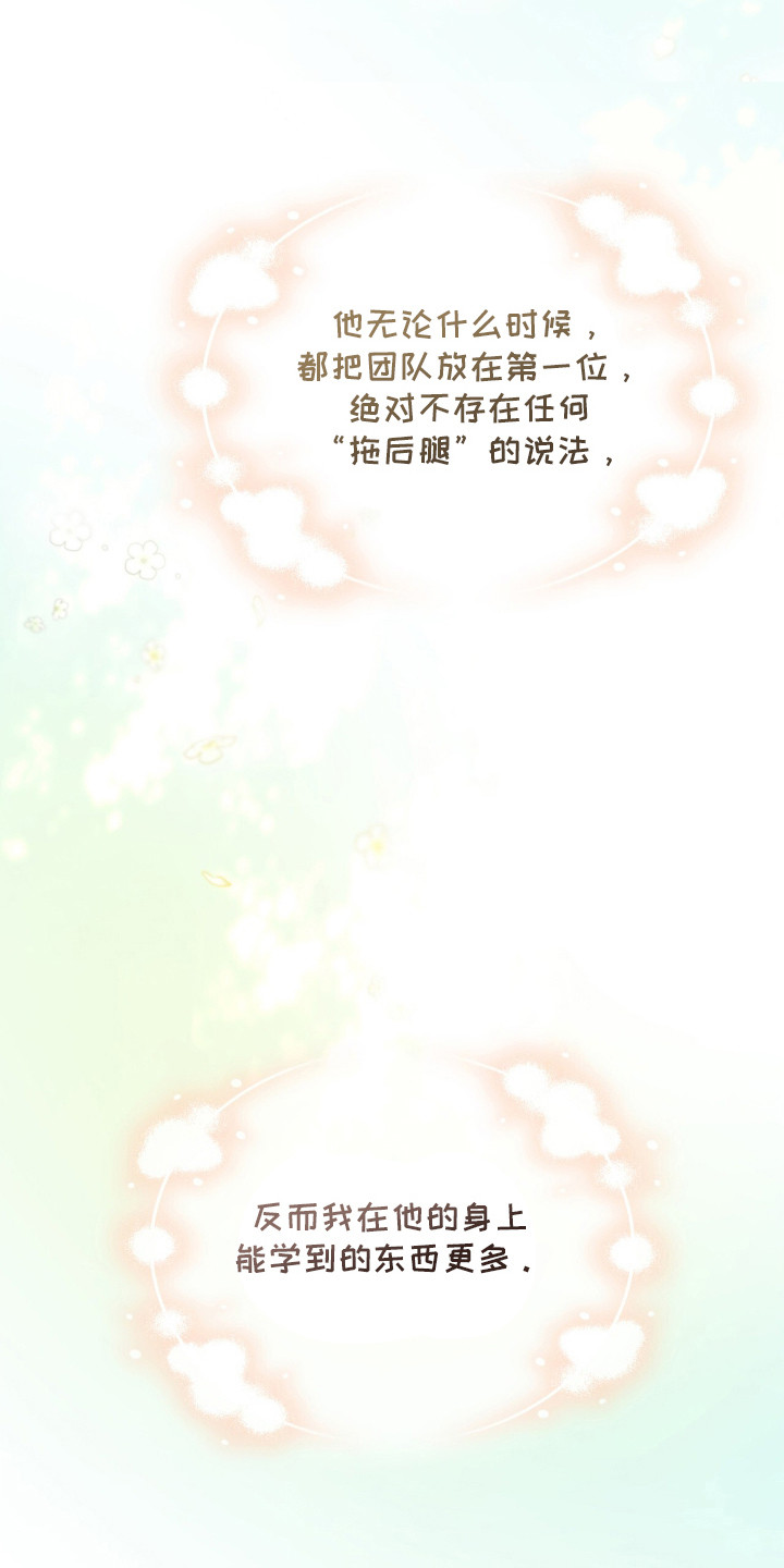冰上星火漫画,第16章：解围3图