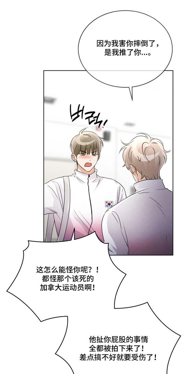 冰上星火漫画,第27章：判罚5图