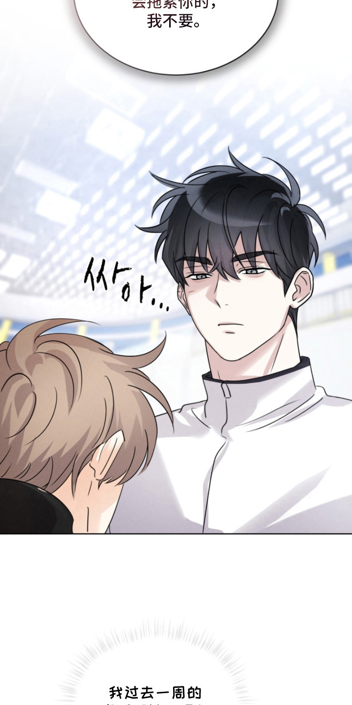 冰上星火漫画,第11章：勉强自己3图