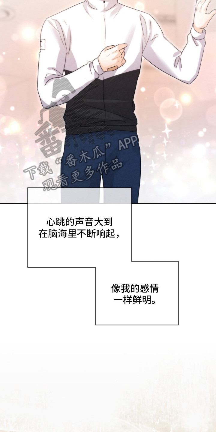 冰上星火漫画,第16章：解围5图