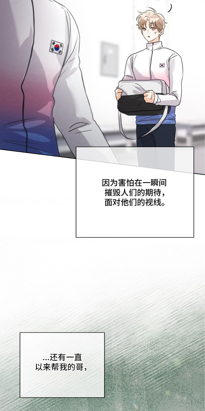 冰上星火漫画,第27章：判罚5图