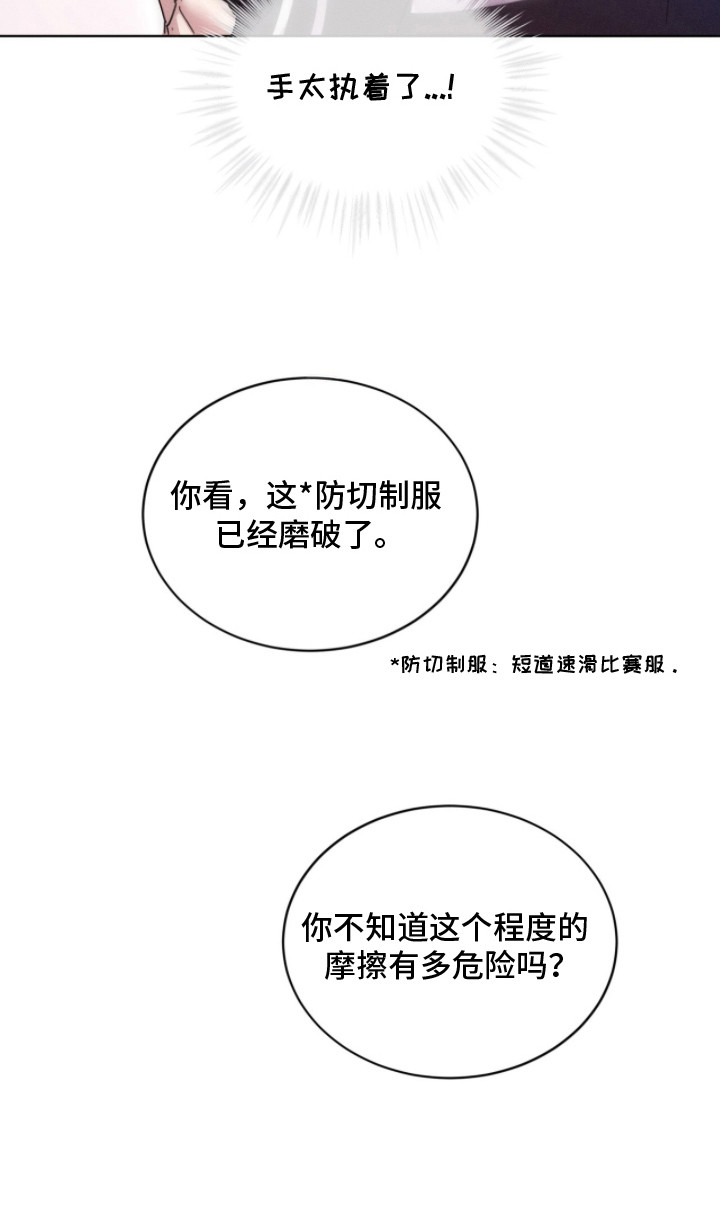 冰上星火漫画,第11章：勉强自己4图