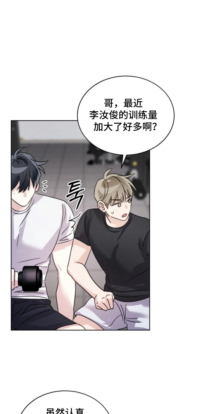 冰上星火漫画,第10章：醒悟4图