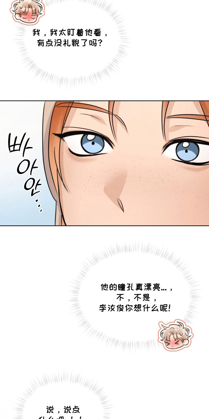 冰上星火漫画,第22章：对手3图