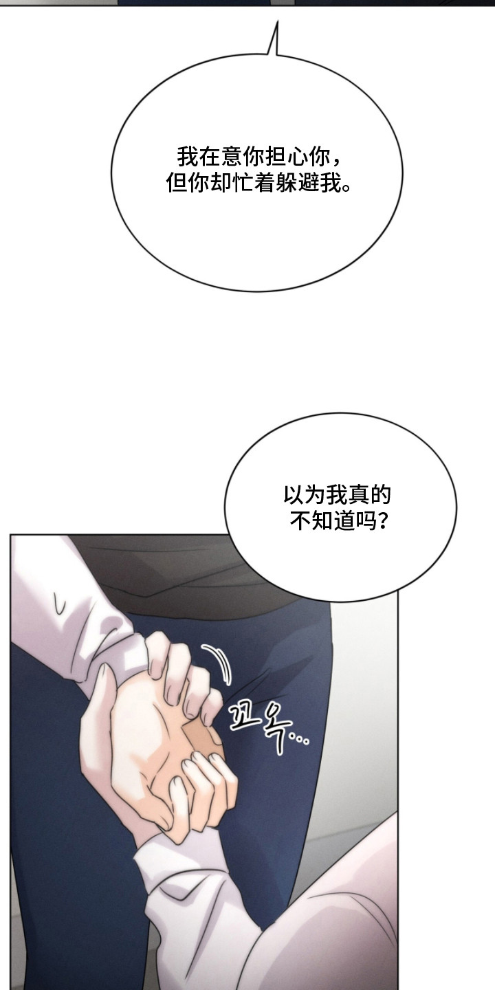 冰上星火漫画,第17章：谈一谈4图
