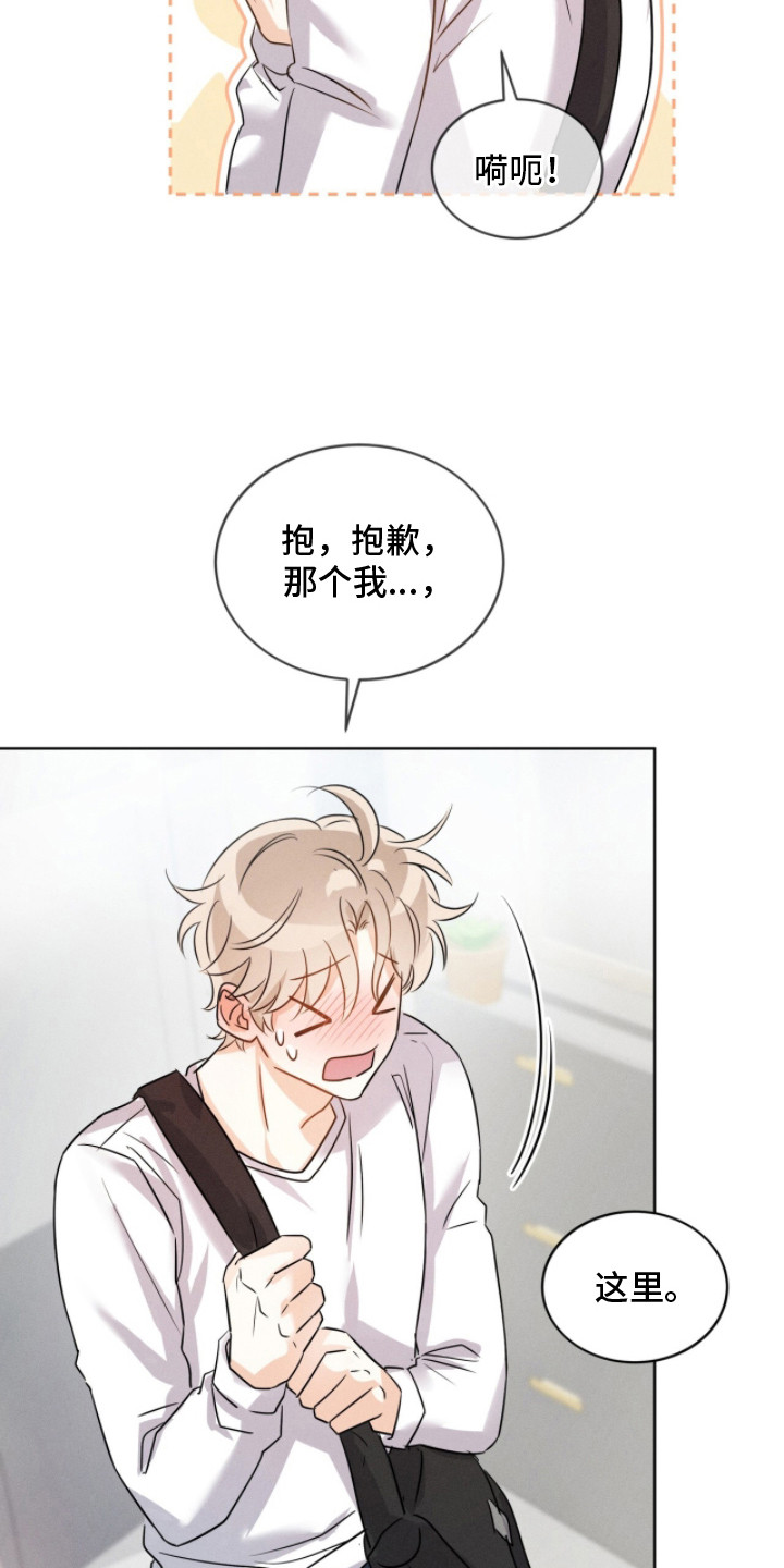 冰上星火漫画,第4章：室友1图