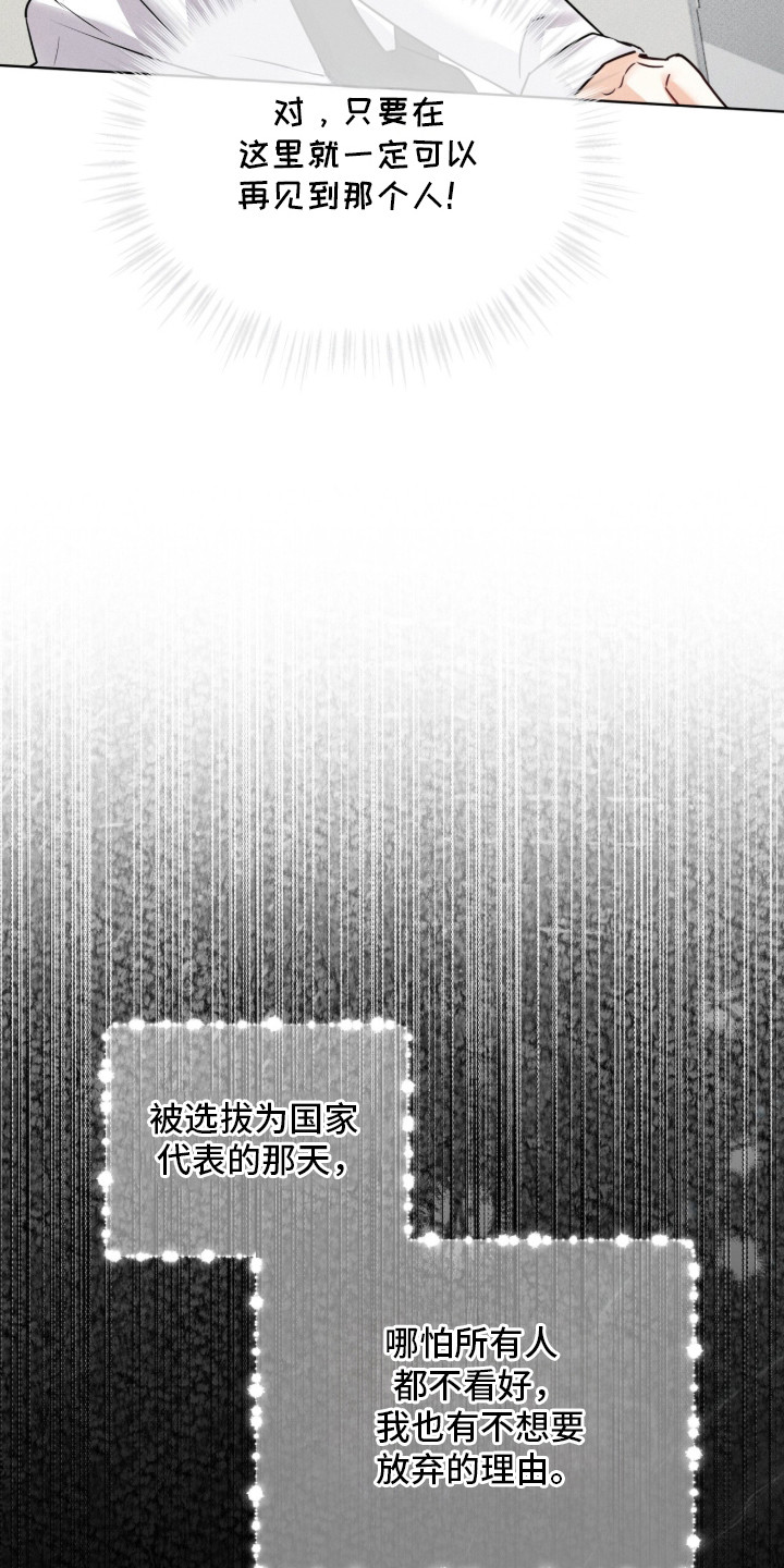 冰上星火漫画,第2章：憧憬对象3图