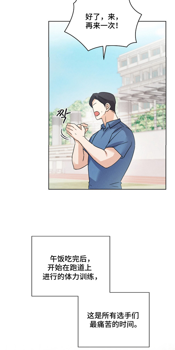 冰上星火漫画,第5章：盯着看3图