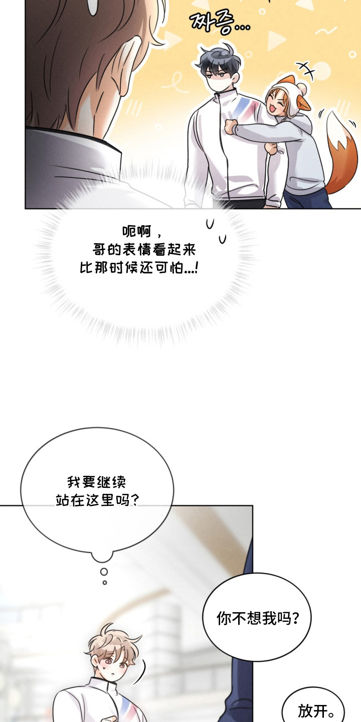冰上星火漫画,第22章：对手4图