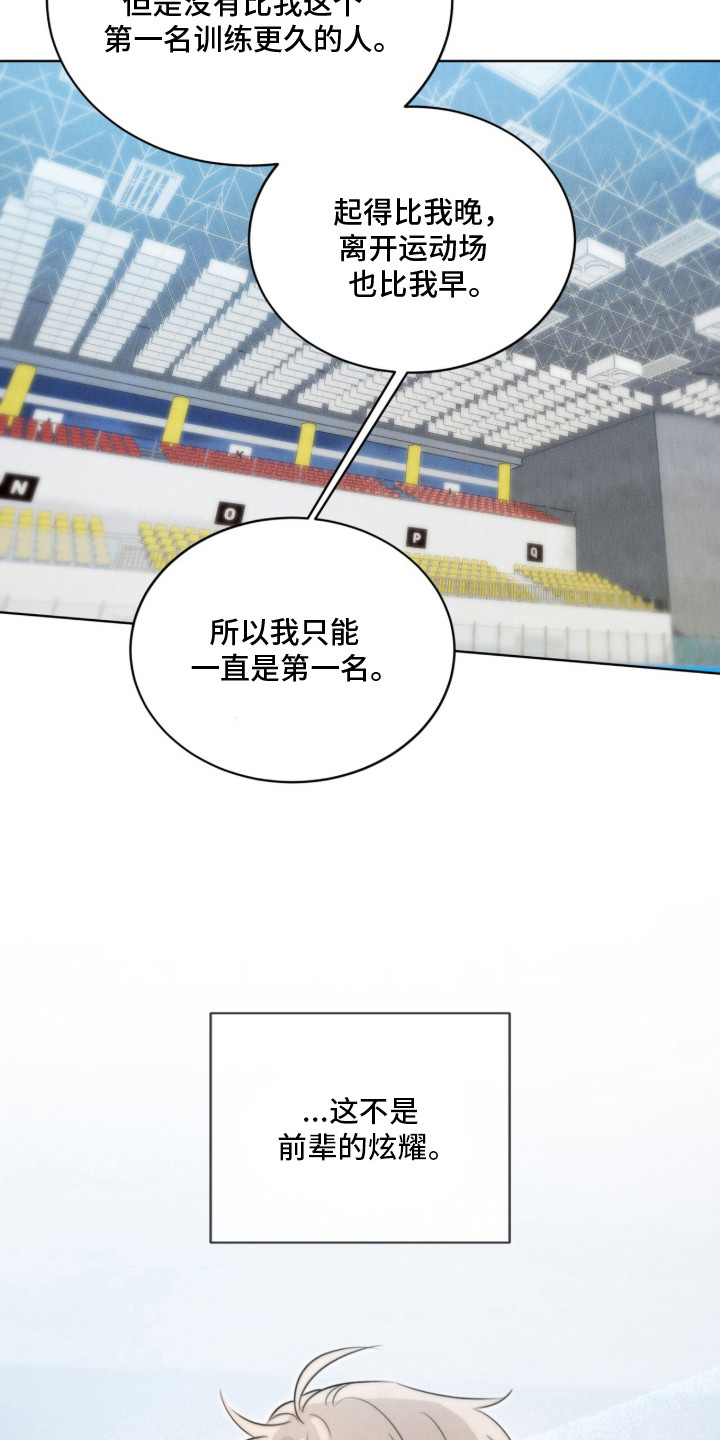 冰上星火漫画,第9章：最勤奋2图