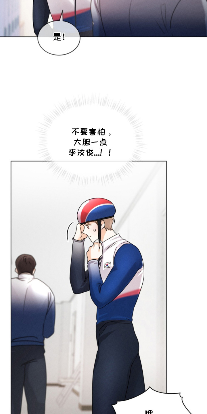 冰上星火漫画,第25章：请多指教1图