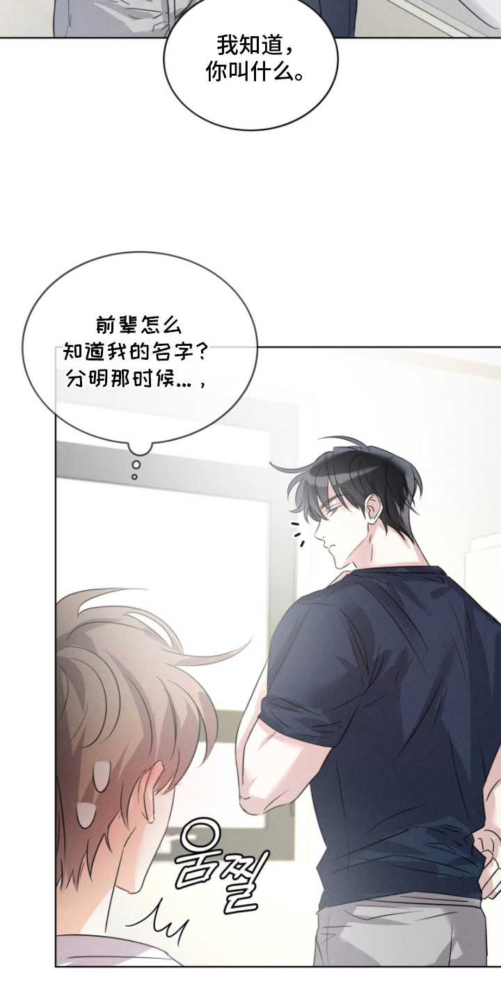 冰上星火漫画,第4章：室友1图