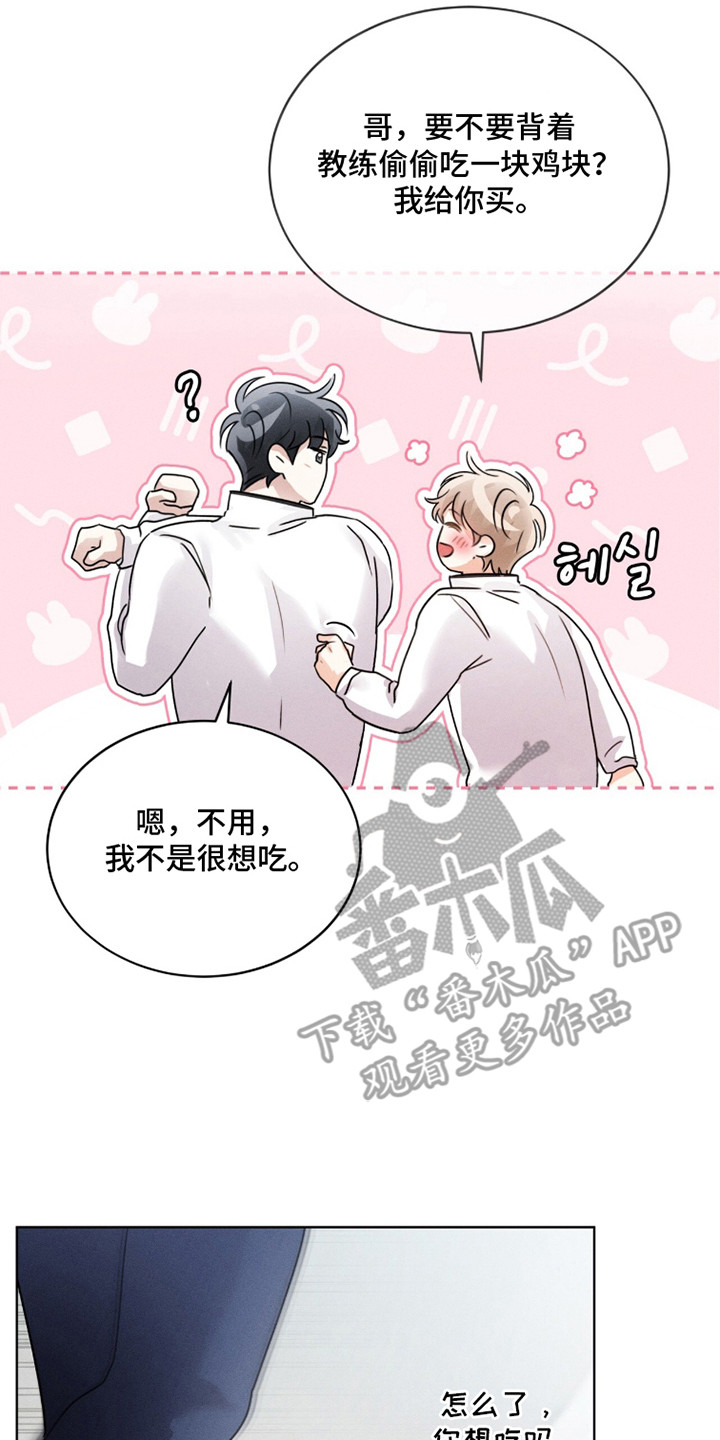 冰上星火漫画,第21章：安心2图