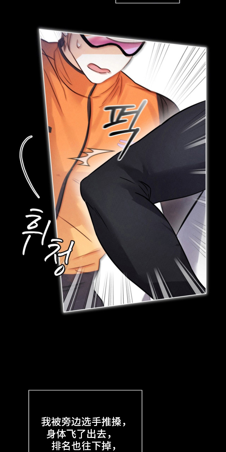 冰上星火漫画,第3章：冰上爱豆5图