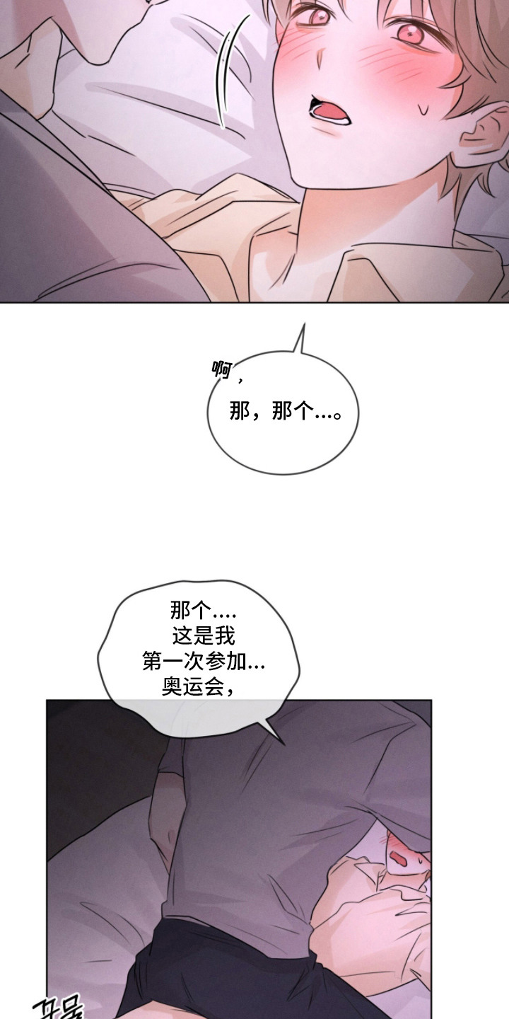 冰上星火漫画,第29章：心跳加速1图