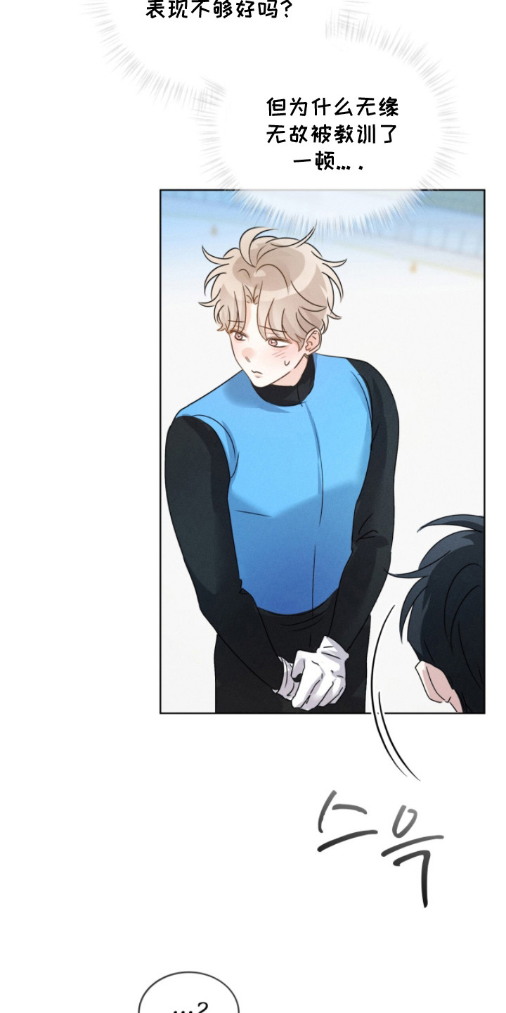 冰上星火漫画,第11章：勉强自己4图