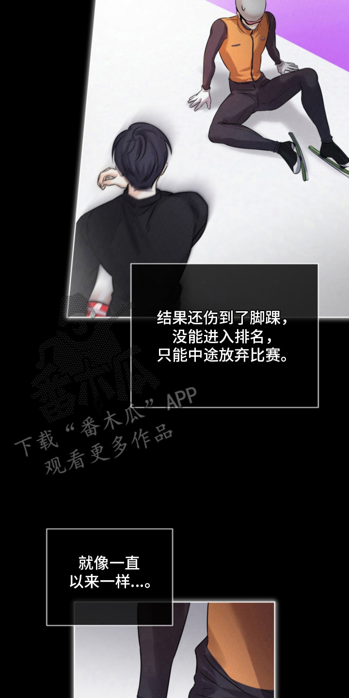 冰上星火漫画,第3章：冰上爱豆2图