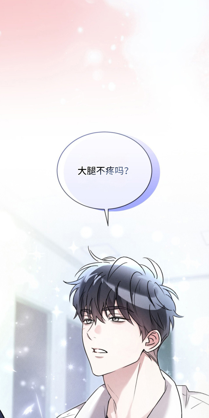 冰上星火漫画,第3章：冰上爱豆2图