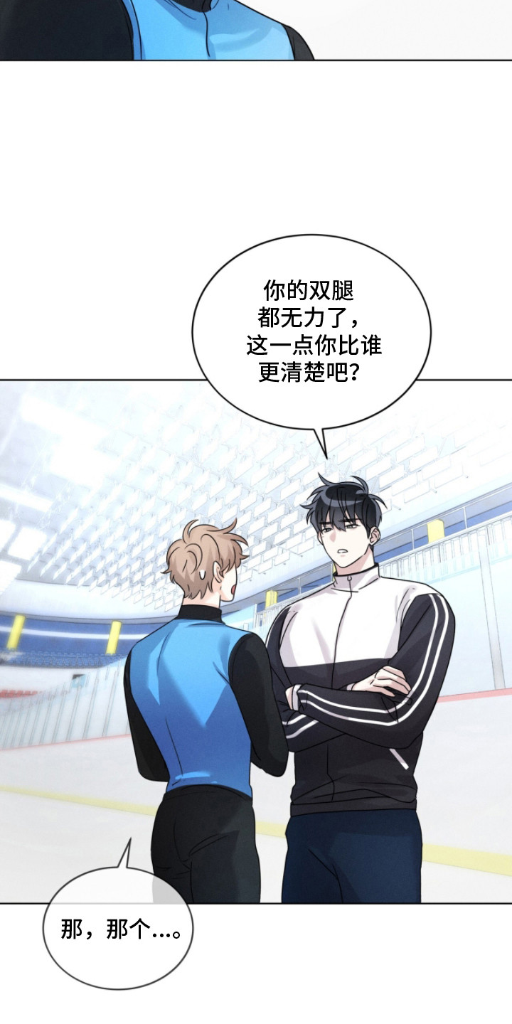 冰上星火漫画,第11章：勉强自己5图