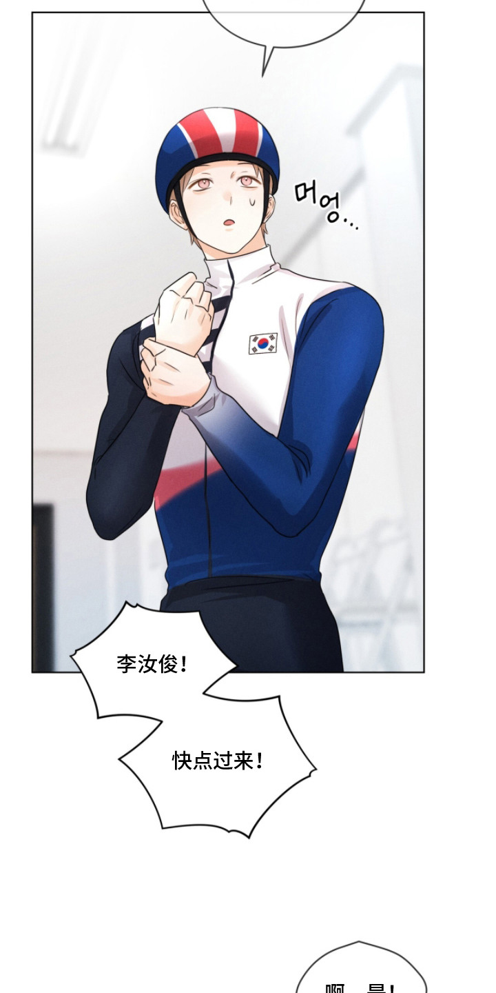 冰上星火漫画,第25章：请多指教3图