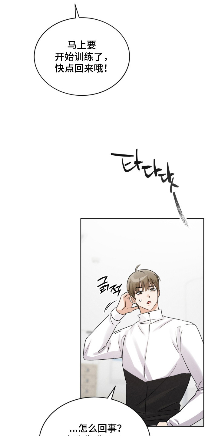 冰上星火漫画,第16章：解围1图