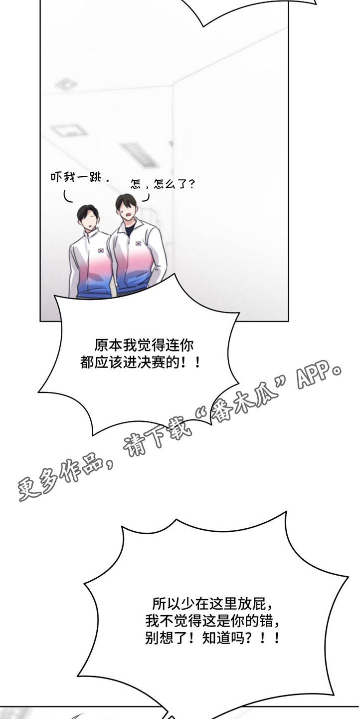 冰上星火漫画,第27章：判罚2图