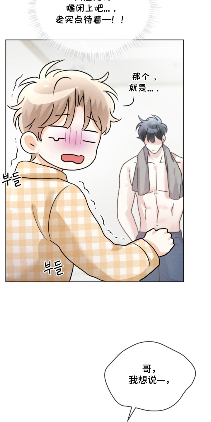 冰上星火漫画,第23章：心情不好2图