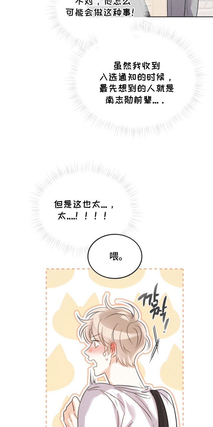 冰上星火漫画,第4章：室友5图