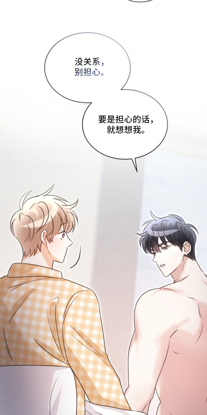 冰上星火漫画,第24章：安慰5图