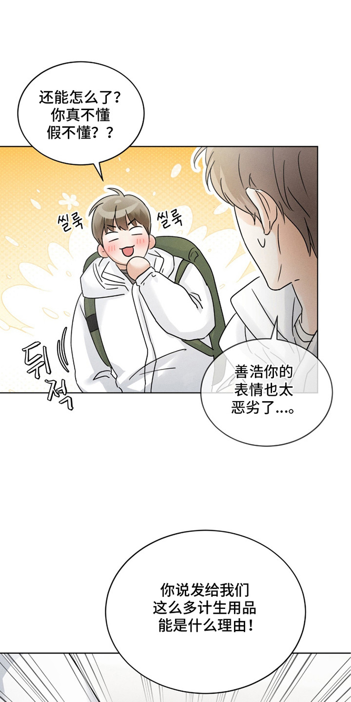 冰上星火漫画,第19章：认真准备1图