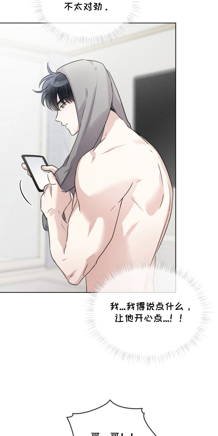 冰上星火漫画,第23章：心情不好2图
