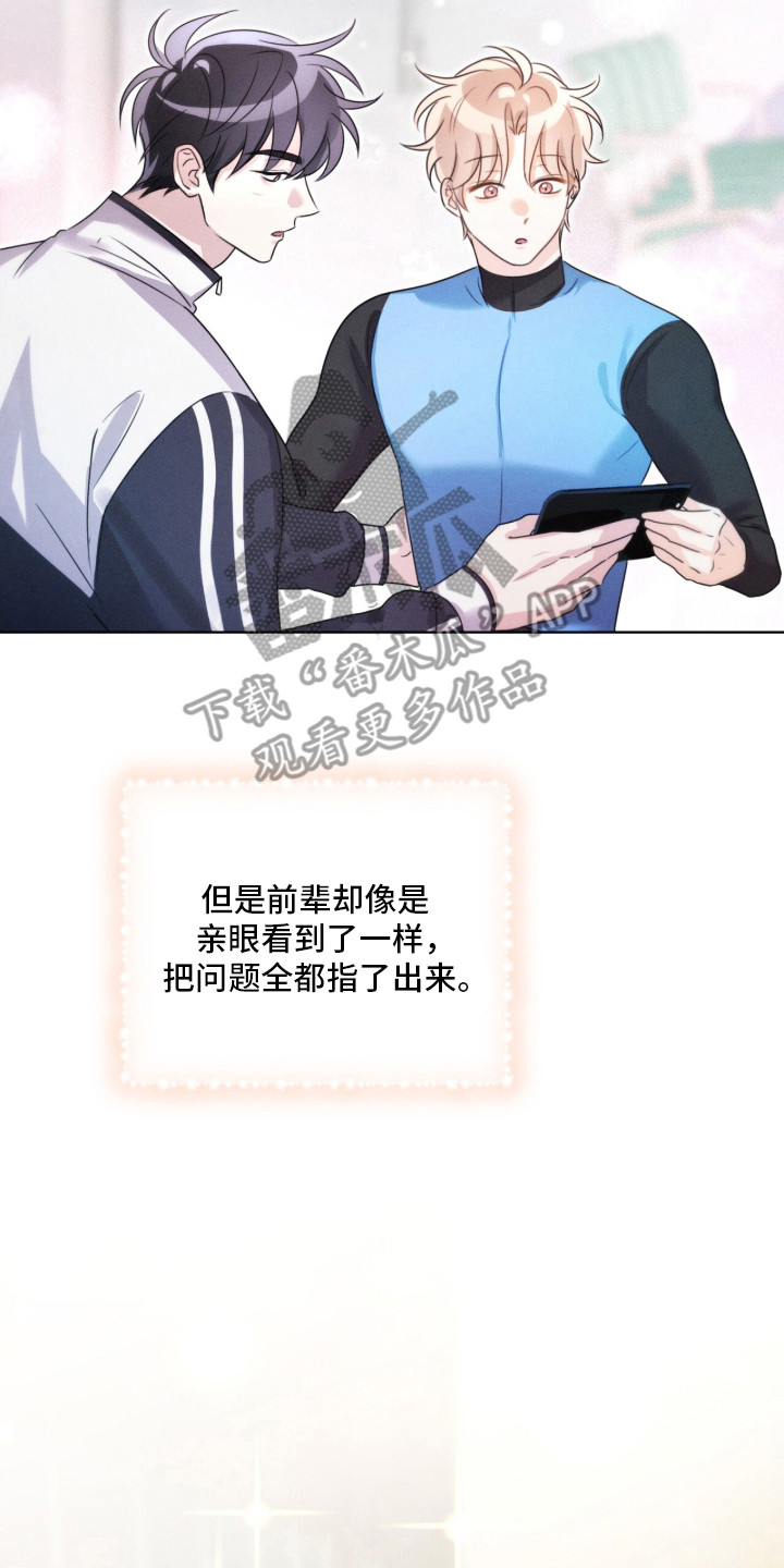 冰上星火漫画,第9章：最勤奋4图