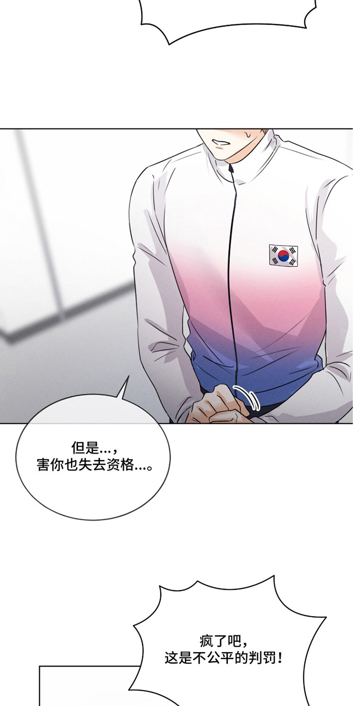 冰上星火漫画,第27章：判罚1图