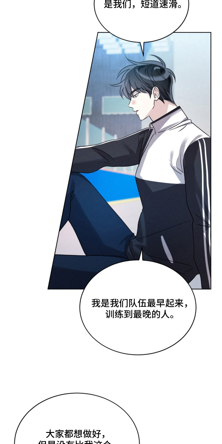 冰上星火漫画,第9章：最勤奋1图
