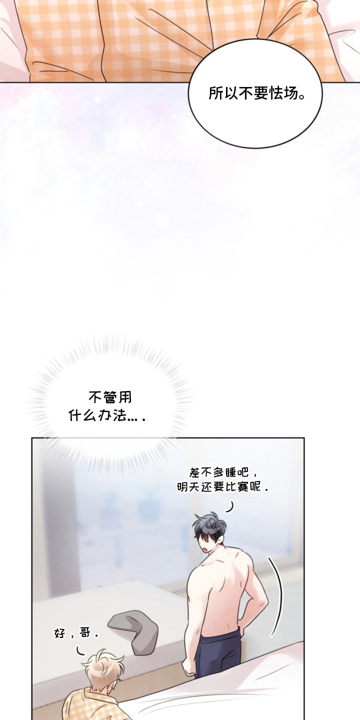 冰上星火漫画,第24章：安慰2图