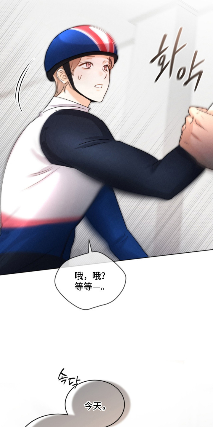 冰上星火漫画,第25章：请多指教5图