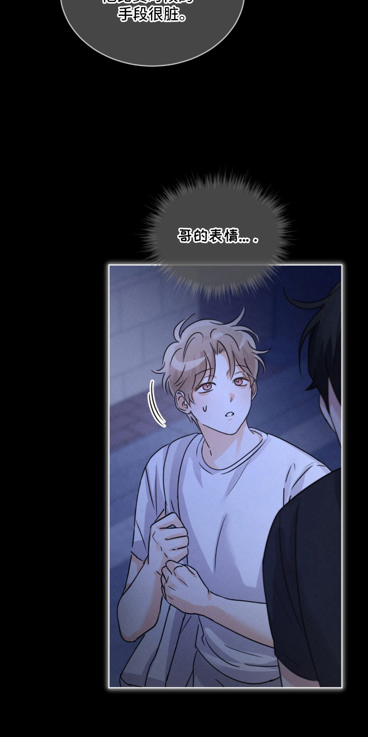 冰上星火漫画,第22章：对手3图